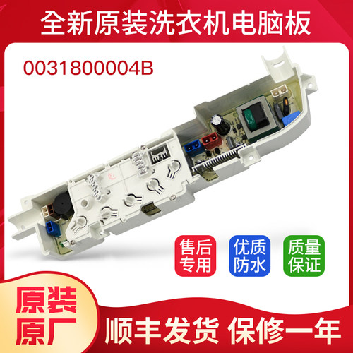 适用海尔洗衣机电脑板XQB50-728E/728A/7288/7288P/7288K/7288G