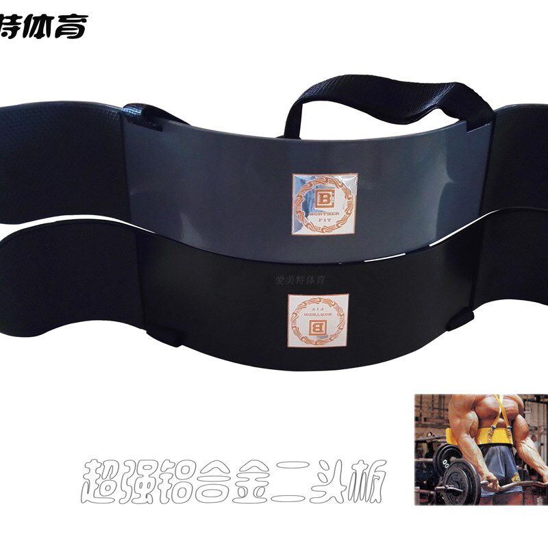 二头肌训练板 铝合金款 替代牧师凳杠铃哑铃弯举板