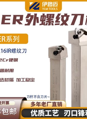 数控白色外螺纹刀杆SER2020K16 SER1616H16 SER2525M16抗震螺纹刀