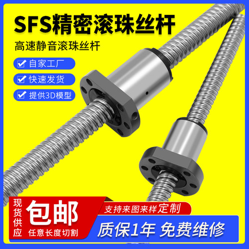滚珠丝杆SFS 高速静音丝杠导轨螺母1210 1610 2010 2510 32 4020