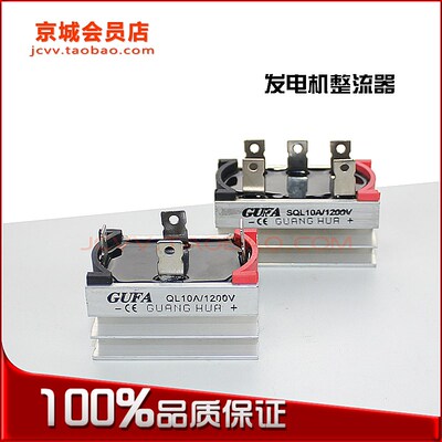 GUFA 整流桥组STC有刷发电机单相三相发电机硅整流器带散热器桥堆