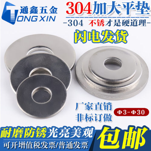 热销DIN9021全系列304不锈钢加大平垫片 华司 加宽平垫圈M3-M30