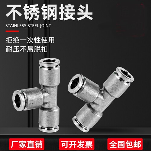 304不锈钢气管快速接头变径PEG快插气动快接T型三通PE4 6 8 10 12