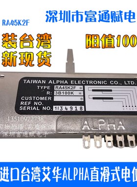 全新进口台湾艾华ALPHA直滑式 RA45K2F 轨道式 滑动电位器B100K*2