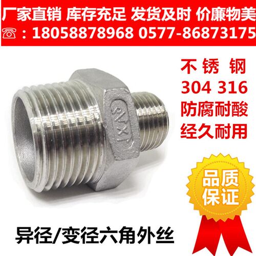 316L不锈钢变径/异径外丝接头 六角对丝 大小头内接 白化外丝直接