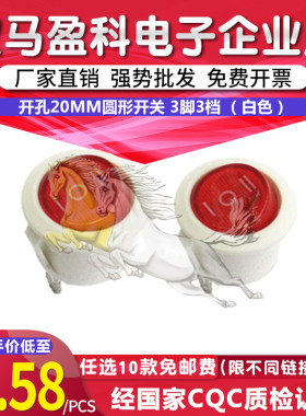 开孔20MM圆形开关3脚3档白色船型开关小电锅开关电炒锅开关