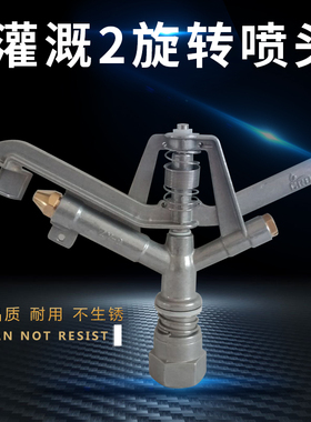 喷头灌溉ZY2铝合金摇臂喷头大田喷灌360度旋转双喷园林农田加湿器