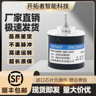 HI38S6-1000-G24T增量式长春荣德光电旋转编码器HI38S6-2000