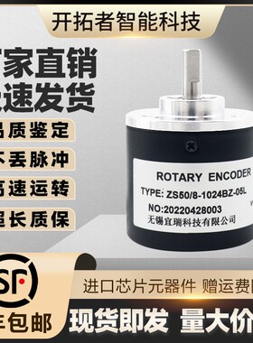ZS50/8-1024BZ-05L自动化设备光电旋转编码器360-500-600-2000