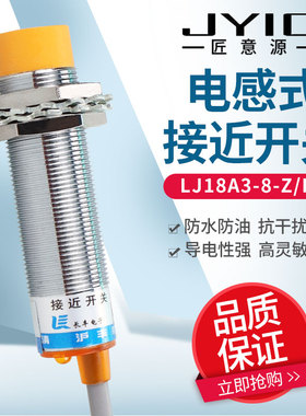 LJ18A3-8-Z/BX 18MM 接近开关 24V直流两线三线NPN常开传感器