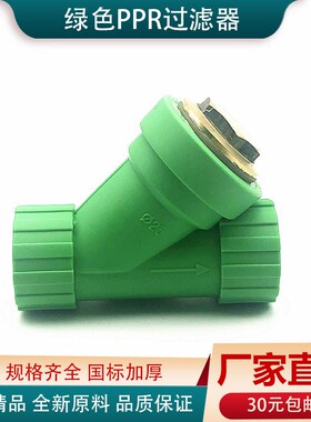 绿色PPR过滤器Y型水管配件4分6分1寸加厚家用20 25 32 40 50 63