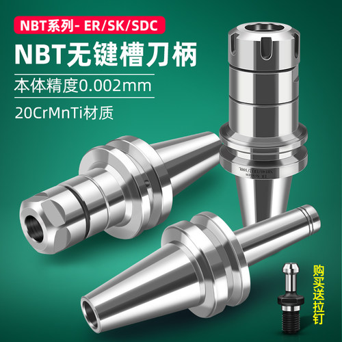数控刀柄 NBT刀柄 无键槽刀柄BT30 40 ER /SK/SDC高精度0.002 CNC