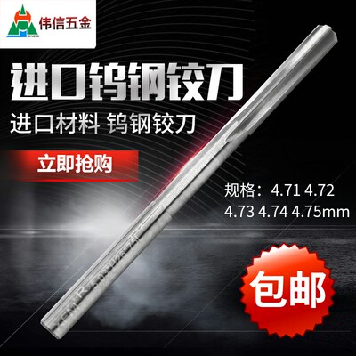 进口机用铰刀绞刀H7直槽合金钨钢铰刀4.71 4.72 4.73 4.74 4.75mm
