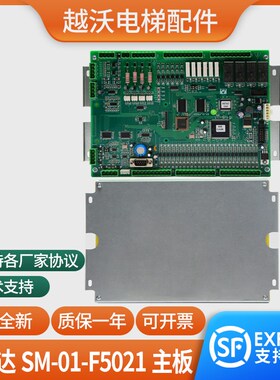 新时达电梯主板SM.01.F5021适用帝奥江南快速惠州富士三洋沃克斯