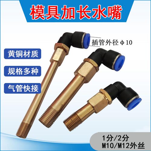 模具接头铜水嘴气管快速气动PL10弯通公制粗牙英制细牙内外丝水咀