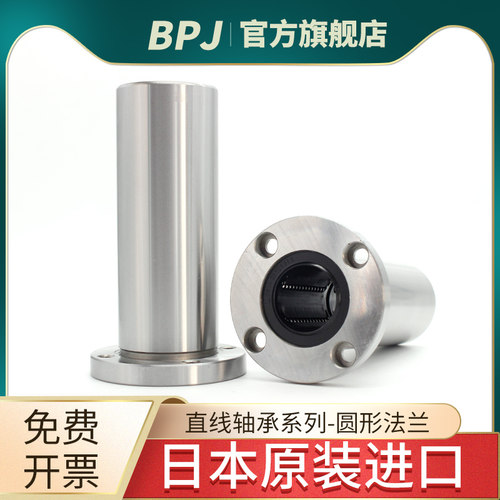 进口BPJ直线直线导轨轴承法兰LMF6 8 10 12 13 16 20 30LUU口罩机