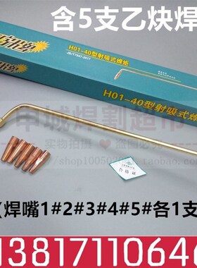 上海焊割工具厂 工字牌 H01-40 焊炬 焊枪 H01-40A 烤枪 烘枪烤嘴