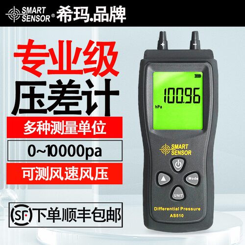 希玛AS510数字压力计压差计压差表微压差计微压差表精密压差表