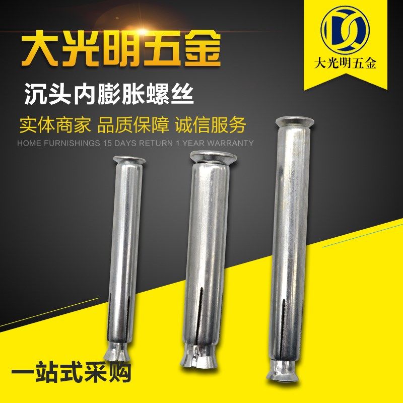 包邮沉头内膨胀螺丝碳钢镀锌平头十字膨胀螺栓内爆螺丝刀拧内置式,电子元器件市场,按钮,淘宝优惠券,粉丝福利购,淘宝优惠卷