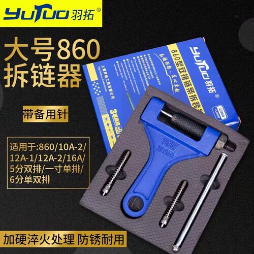 羽拓截链器工业链条拆卸工具收割机链条摩托车链条紧链器拆链器