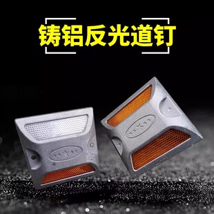铸铝防水车道灯全铝道钉突起路标灯珠道钉减速道钉双面反光道钉
