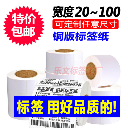 铜版标签纸102Xk152*300张条码纸不干胶条码打印纸铜版不干胶标签