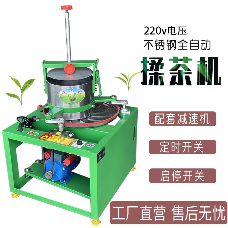 家用小型全自动揉l茶机电动不锈钢炒茶机手工手动揉捻茶叶加工设