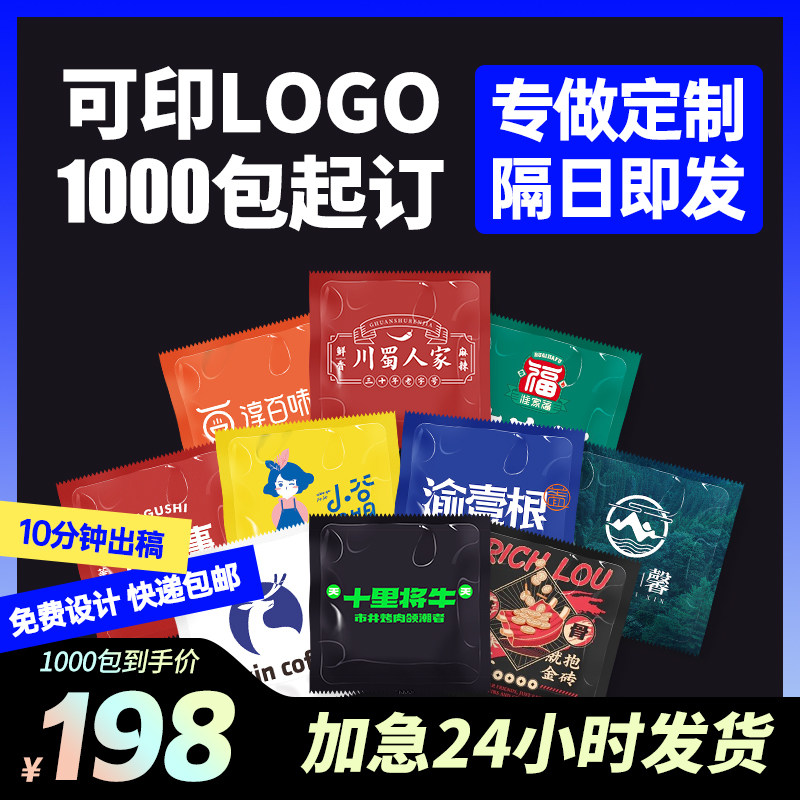广告湿巾定制可印logo餐饮餐厅网咖外卖便携一次性消毒湿纸巾定做