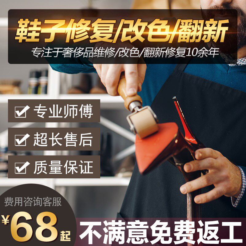 鞋子修复磨损维修皮鞋面破损修补漆改色翻新开胶换底专业修鞋店铺
