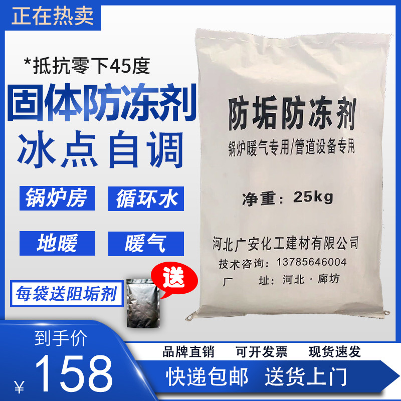 锅炉防冻剂粉颗粒家用暖气管循环水专用长效防冻液地暖抗冻剂固体