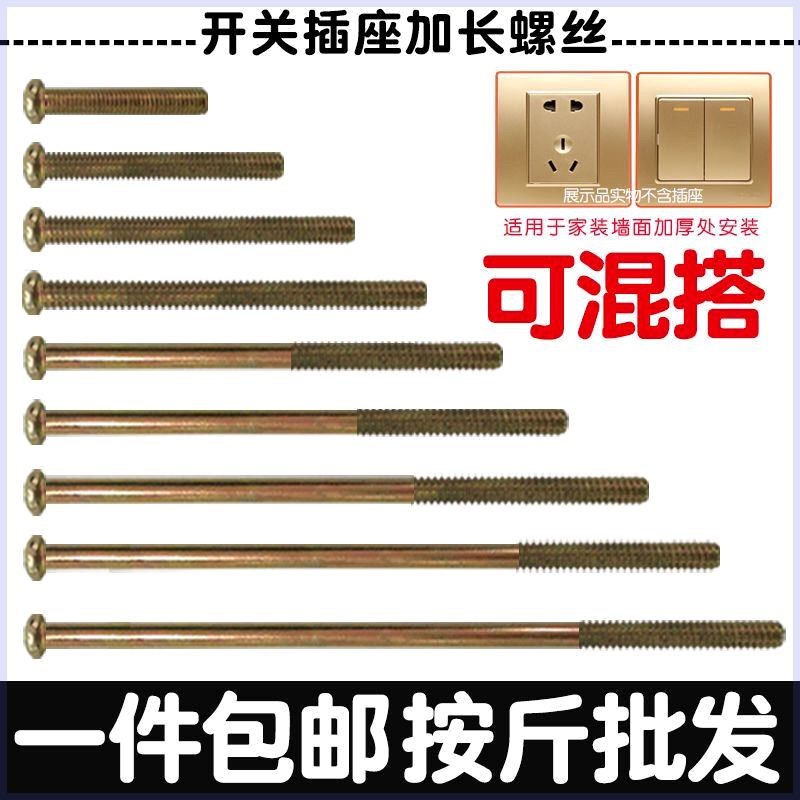 开关插座面板加长螺丝M4圆头4 5 6 8 10 12N 15cm公分专用安装螺