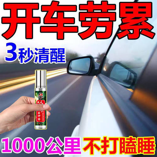 提神醒脑清醒棒开车犯困提神醒脑神器司机防困鼻吸棒打瞌睡解困