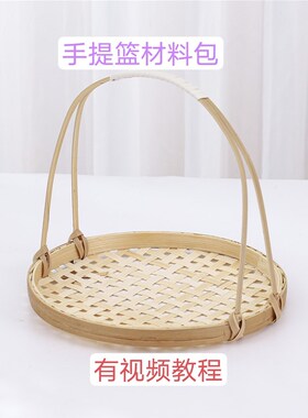 手提篮竹编材料包非遗文化学生手工作业团建活动手工diy材料制作