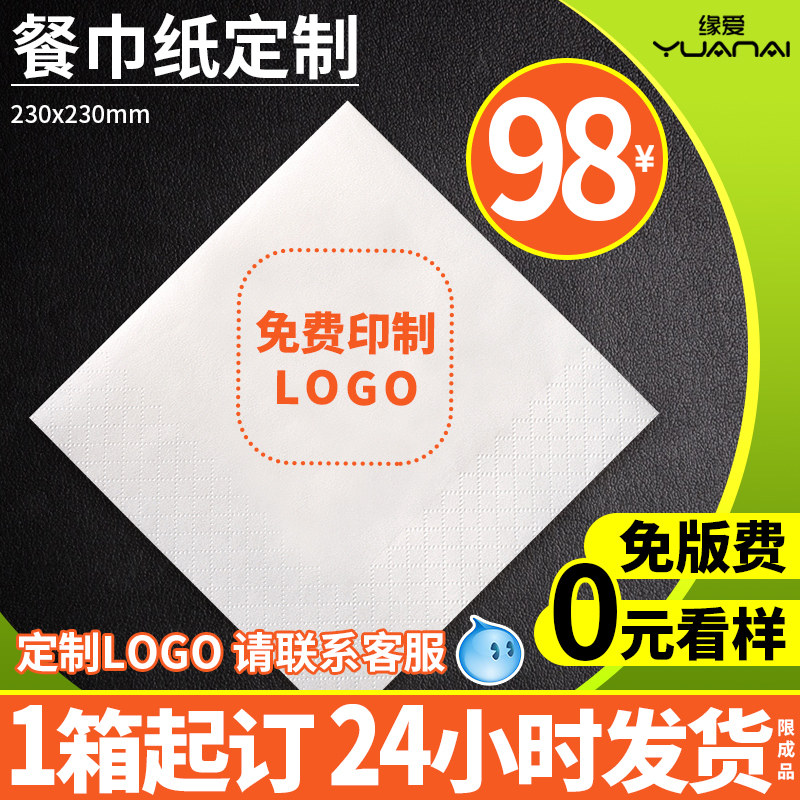 纸巾定制可印logo餐巾纸商用抽纸餐饮咖啡饭店专用餐厅方巾纸订做