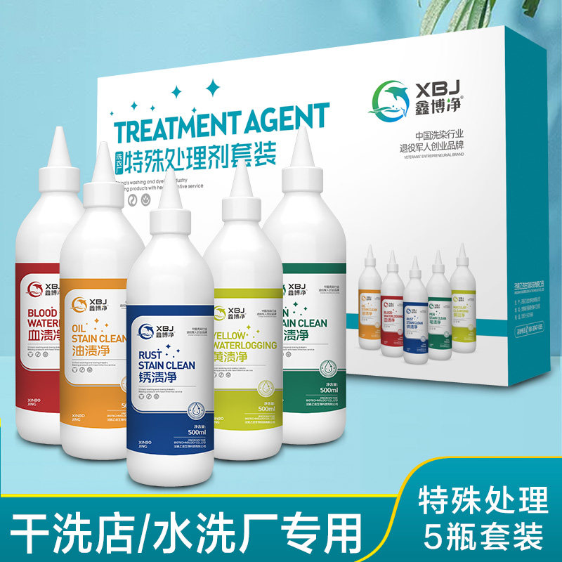 干洗店用衣物去血渍黄斑金属铁锈油渍老油斑笔渍水彩笔洗衣服耗材