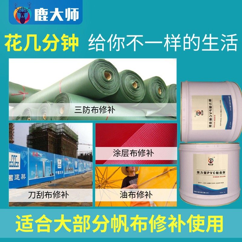 篷布专用胶水防h雨布苫布胶水矿用隧道风筒PVC粘合剂10L铁皮桶装