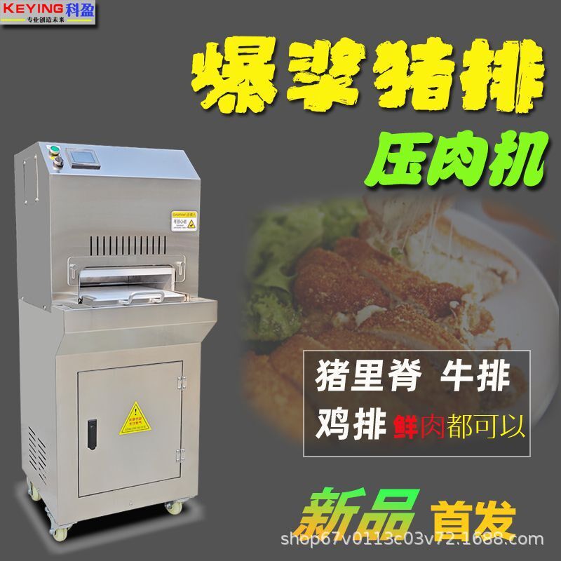 源头工厂直供猪排压肉机商用猪牛鸡肉排压片机捶打松肉.类断筋机