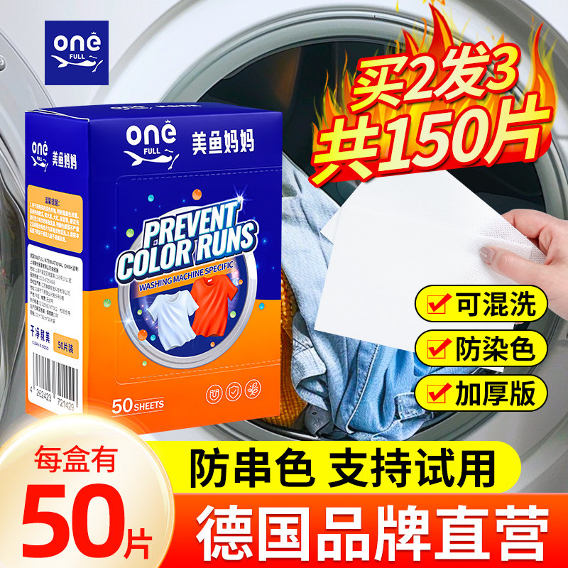 防串色洗衣片洗衣机吸色纸窜隔色护衣服白衣混洗衣物防掉染色母片