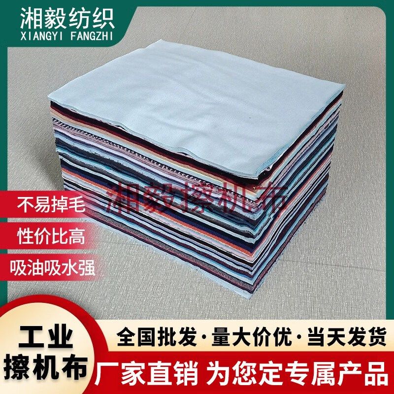 擦机布全棉工业抹布碎布棉布不掉毛棉纱L规则杂色吸油工厂清洁