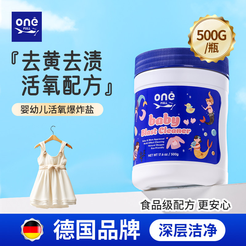 德国婴幼儿活氧爆炸盐洗衣去污渍强儿童宝宝专用彩漂去黄漂白神器