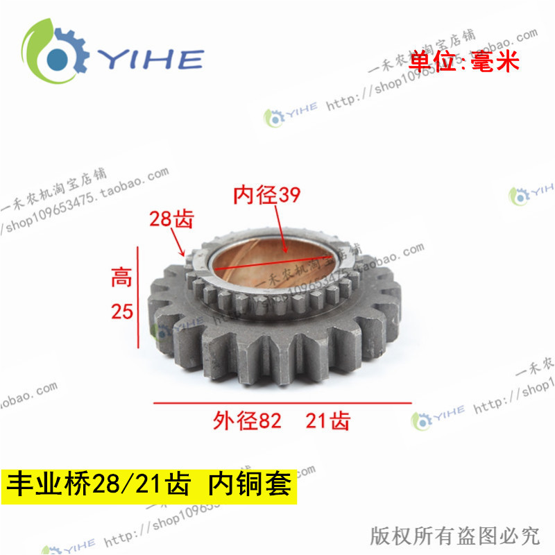 丰业桥28/21齿 内铜套P 一禾农机配件