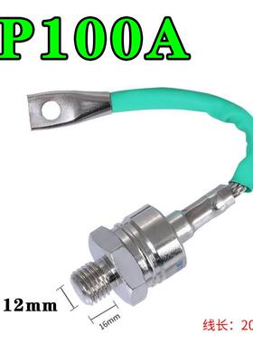 螺旋式 ZP100A q1600V 硅整流二极体 整流管 整流二极体
