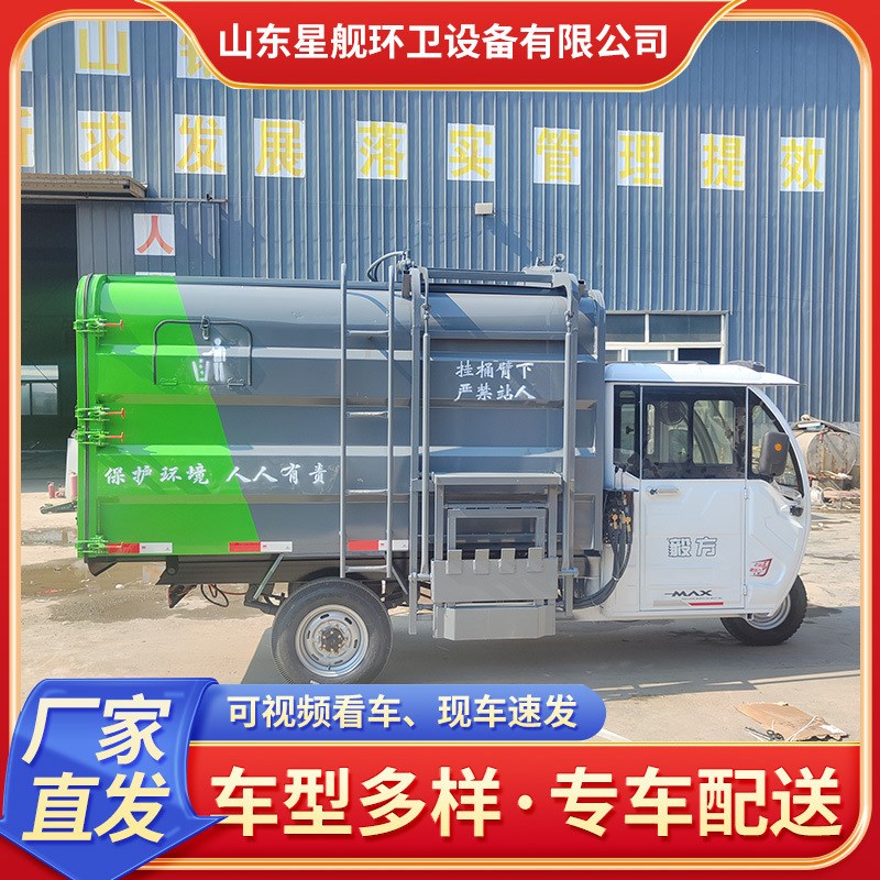 小型电动三轮垃圾车m侧挂桶自装自卸垃圾清运车乡镇街道垃圾处理