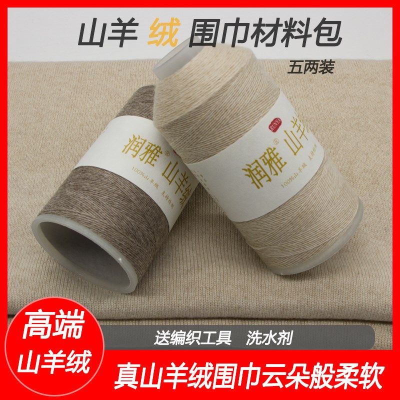 山羊绒线围巾毛线轴装女自织围巾送男友手工DIY织羊绒围巾材料包