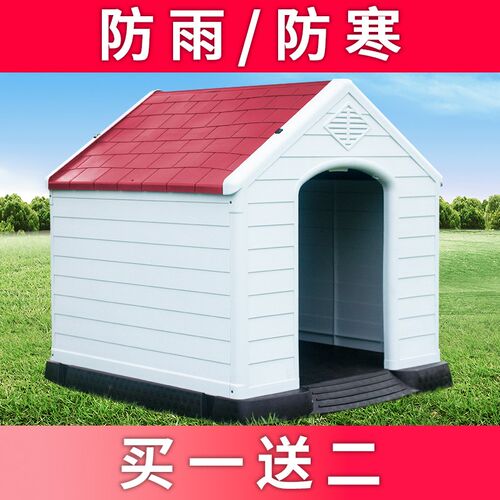 户外狗窝大型犬狗屋室外狗房子夏天塑料别墅农村四季通用防雨狗笼