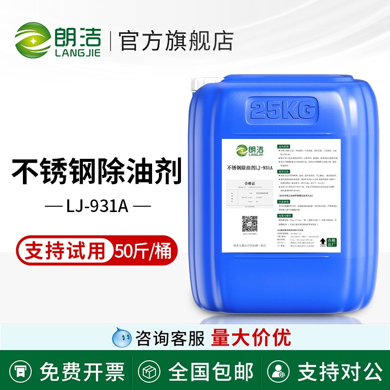 不锈钢除油剂超声波专用金属清洗剂五金铜铝合金通用除蜡剂除油剂