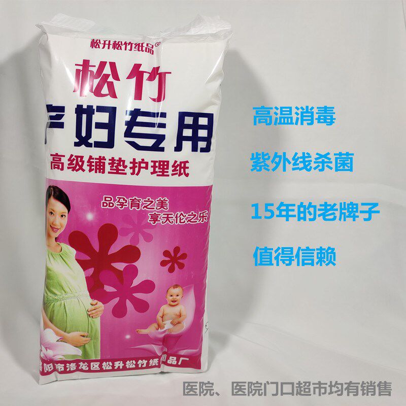 松竹孕产妇卫生草纸月子纸产前准备产房产后待产用品刀纸铺垫用纸