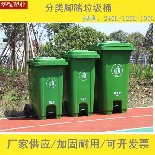 240L户外塑料垃圾桶p大号240升脚踏分类垃圾桶120升市政环卫垃圾