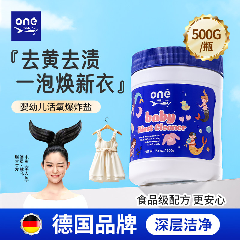 德国婴幼儿活氧爆炸盐洗衣去污渍强儿童宝宝专用彩漂去黄漂白神器