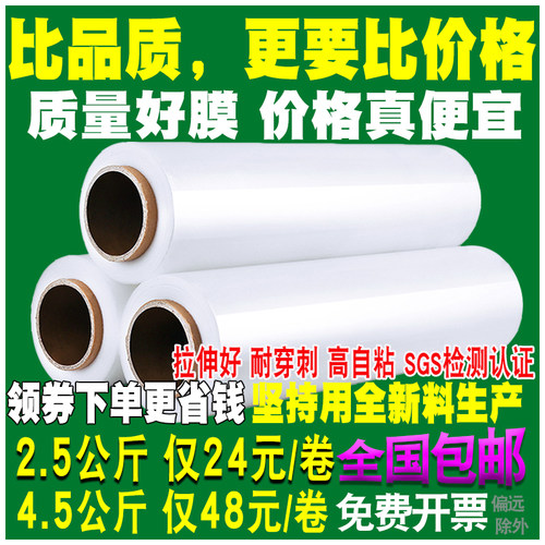 缠绕膜50cm打包膜工业物u流包装膜胶带塑料PE拉伸膜透明保护膜自